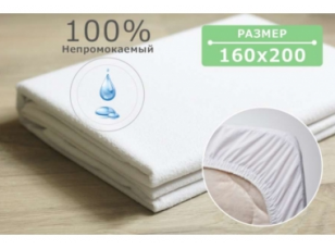 Наматрацник стьобаний AquaStop з резинкою по периметру 160 х 200 см