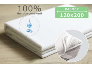 Наматрацник AQUASTOP 120х200 см з резинкою по 4 кутах