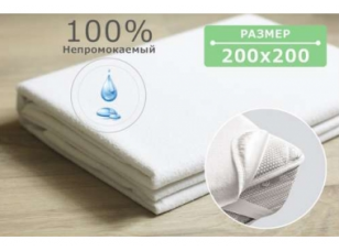Наматрацник AQUASTOP 200х200 см з резинкою по 4 кутах