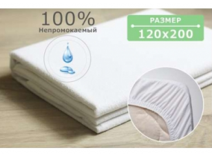 Наматрацник AQUASTOP з резинкою по периметру 120х200 см
