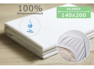 Наматрацник AQUASTOP з резинкою по периметру 140х200 см