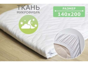 Наматрацник стьобаний Point Art Econom з резинкою по периметру 140х200 см