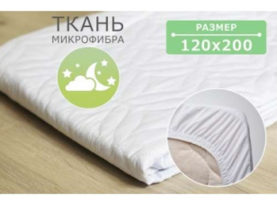 Наматрацник стьобаний Point Art Econom з резинкою по периметру 120х200 см